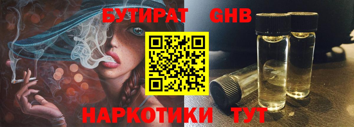 Бутират жидкий экстази Учалы