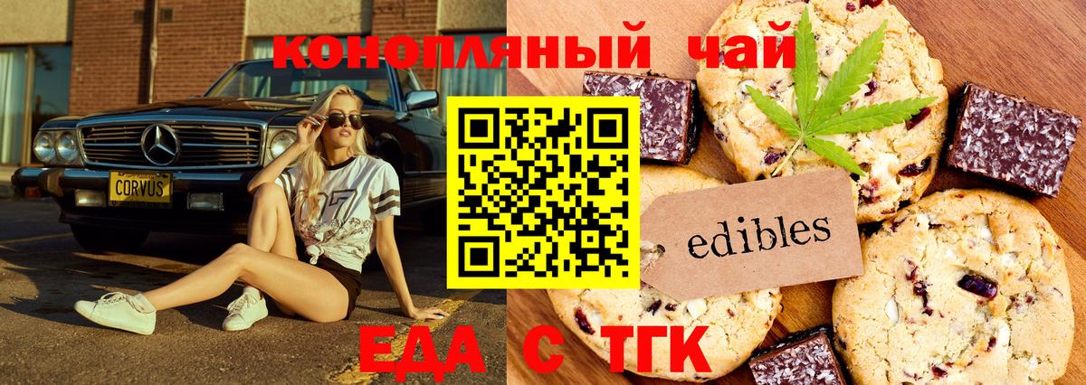 Еда ТГК марихуана  Вход с VPN  Учалы 