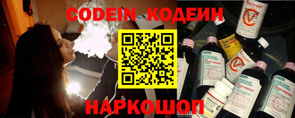 Учалы  Codein напиток Lean (лин)  Вход с VPN 