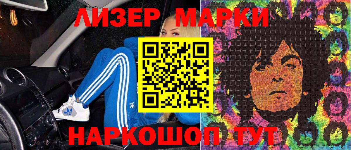 Марки 25I-NBOMe 1500мкг Учалы